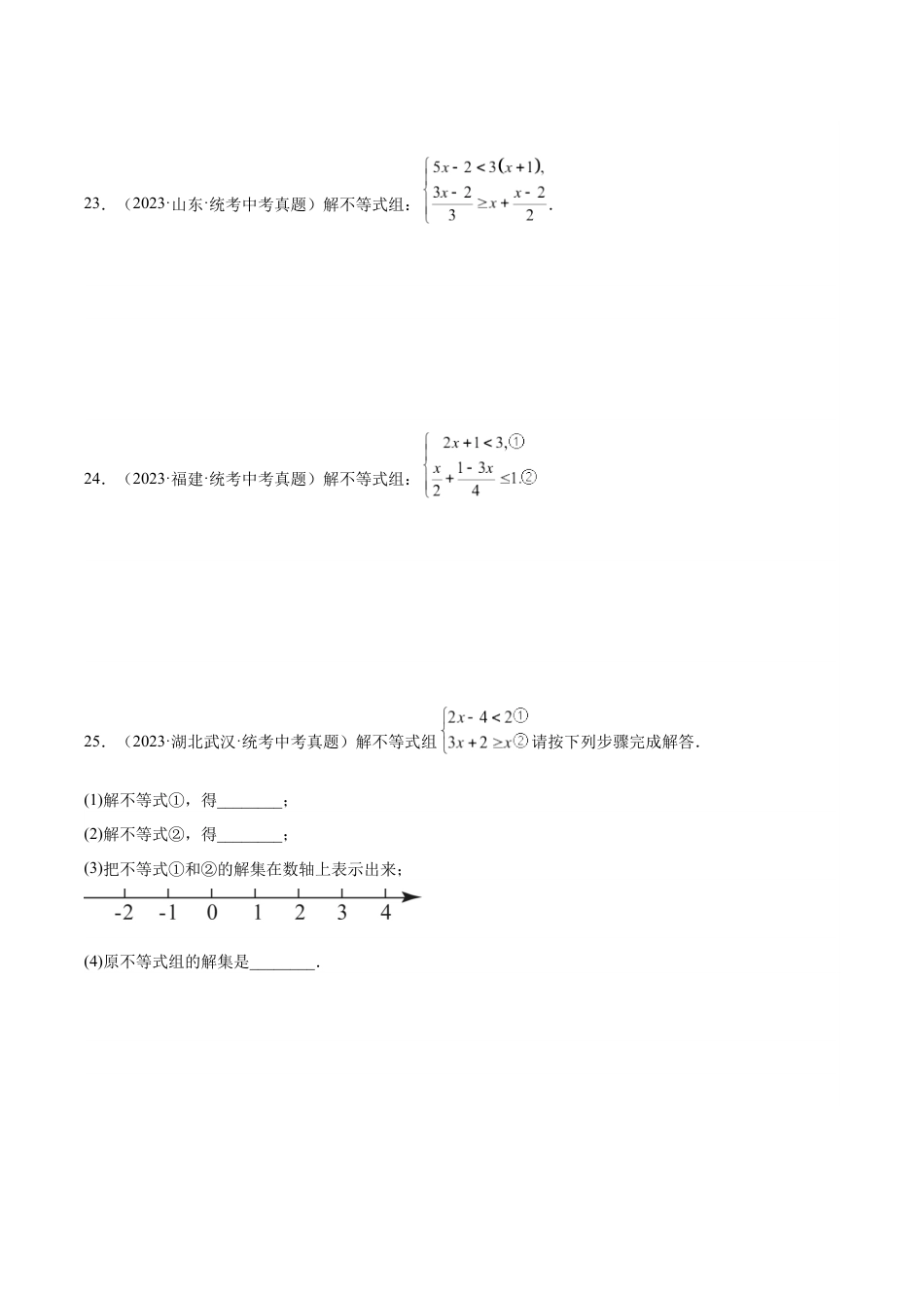 2024成都中考数学一轮复习专题 不等式（组）及其应用 (含解析).docx_第4页