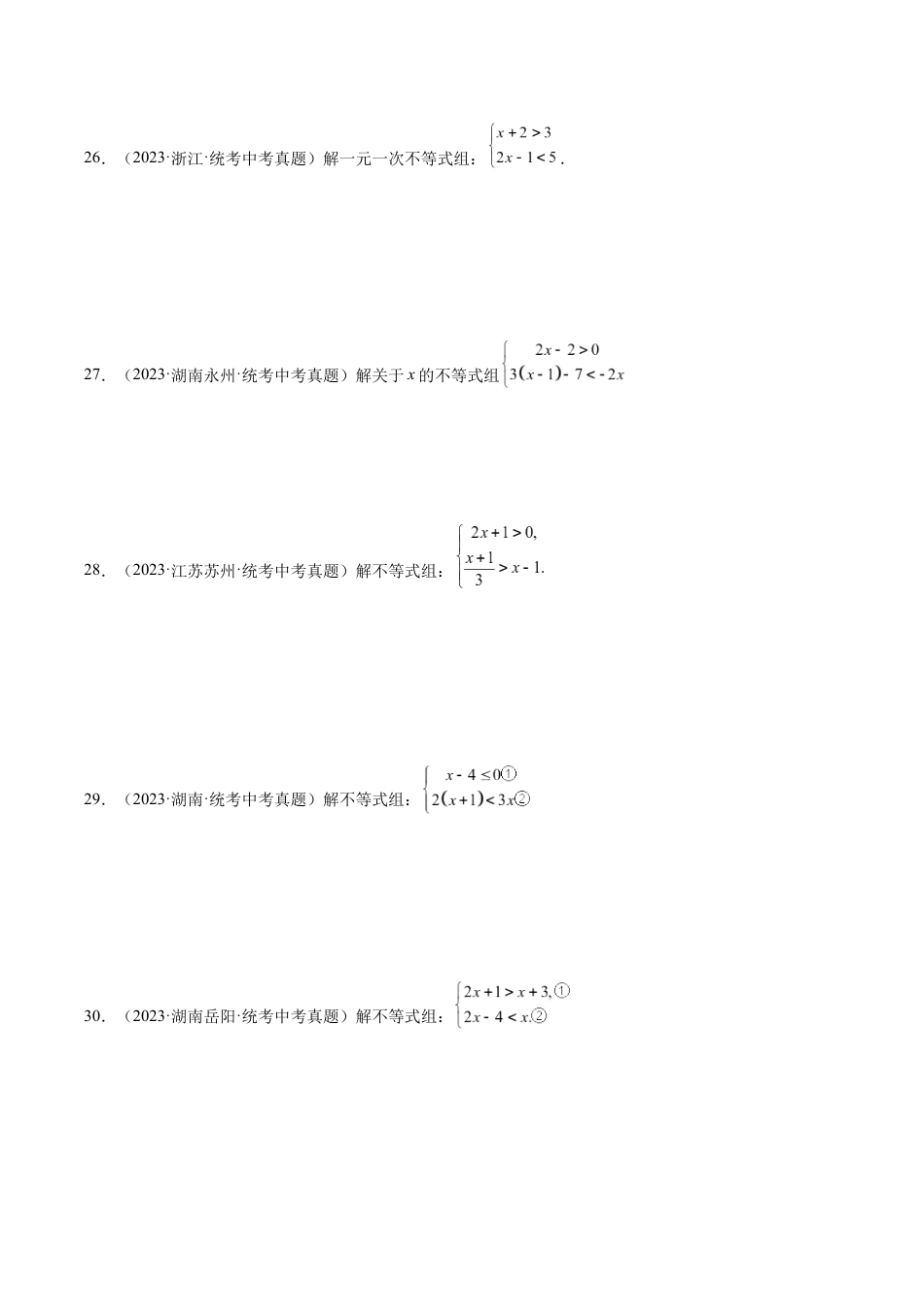 2024成都中考数学一轮复习专题 不等式（组）及其应用 (含解析).docx_第5页