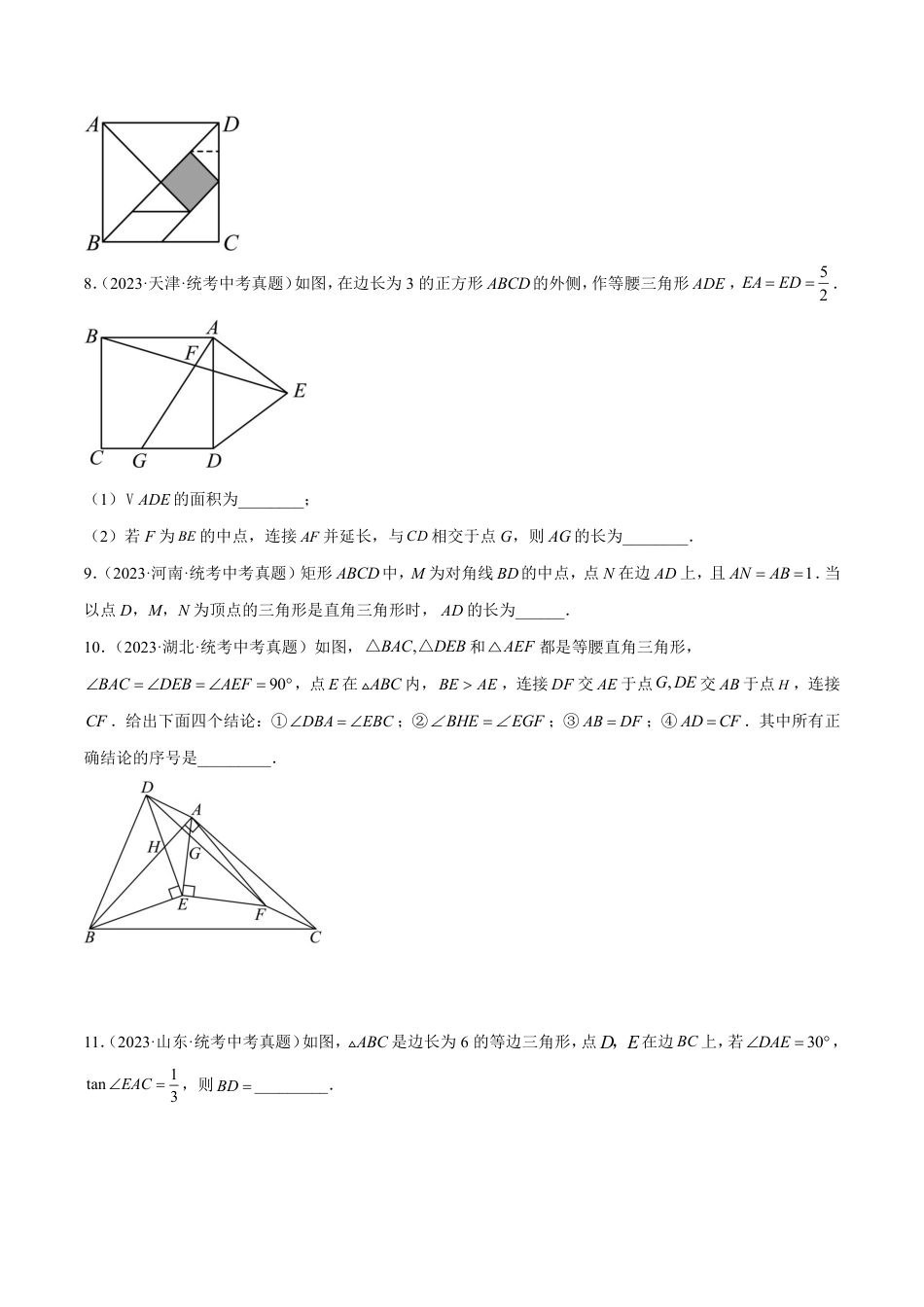 2024成都中考数学一轮复习专题 等腰三角形与直角三角形 (含解析).pdf_第3页