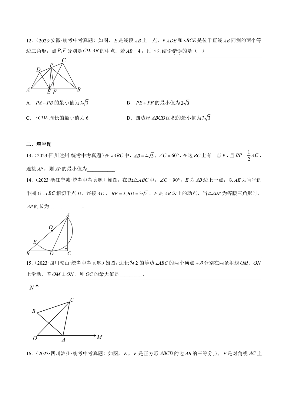 2024成都中考数学一轮复习专题 动点综合问题 (含解析).pdf_第5页