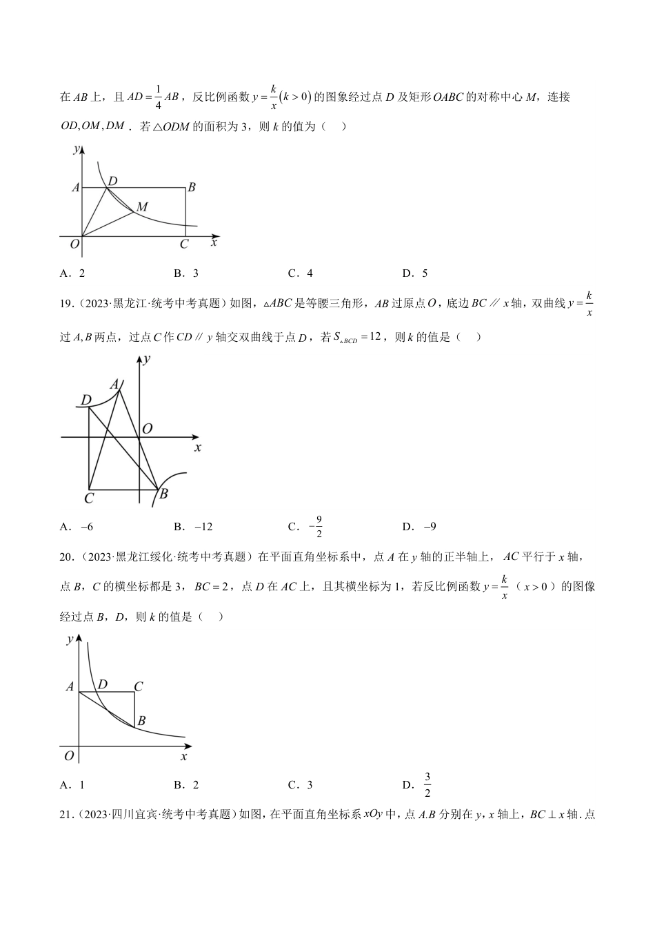 2024成都中考数学一轮复习专题 反比例函数及其应用 (含解析).pdf_第5页