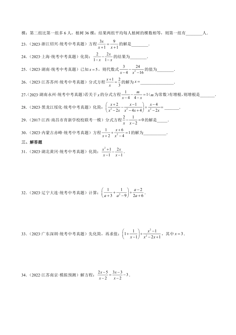 2024成都中考数学一轮复习专题 分式与分式方程 (含解析).pdf_第4页