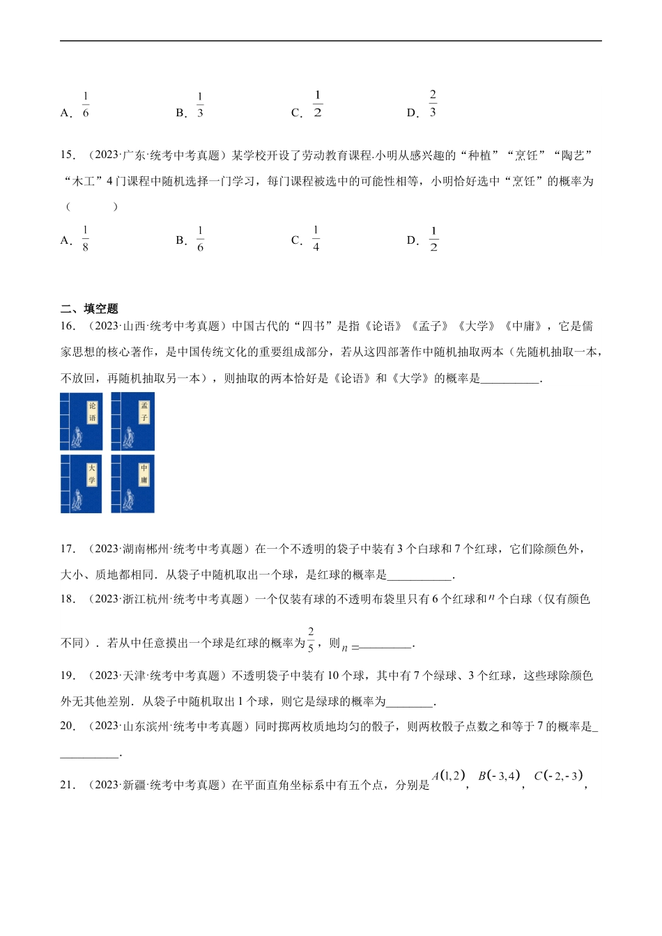 2024成都中考数学一轮复习专题 概率 (含解析).docx_第4页