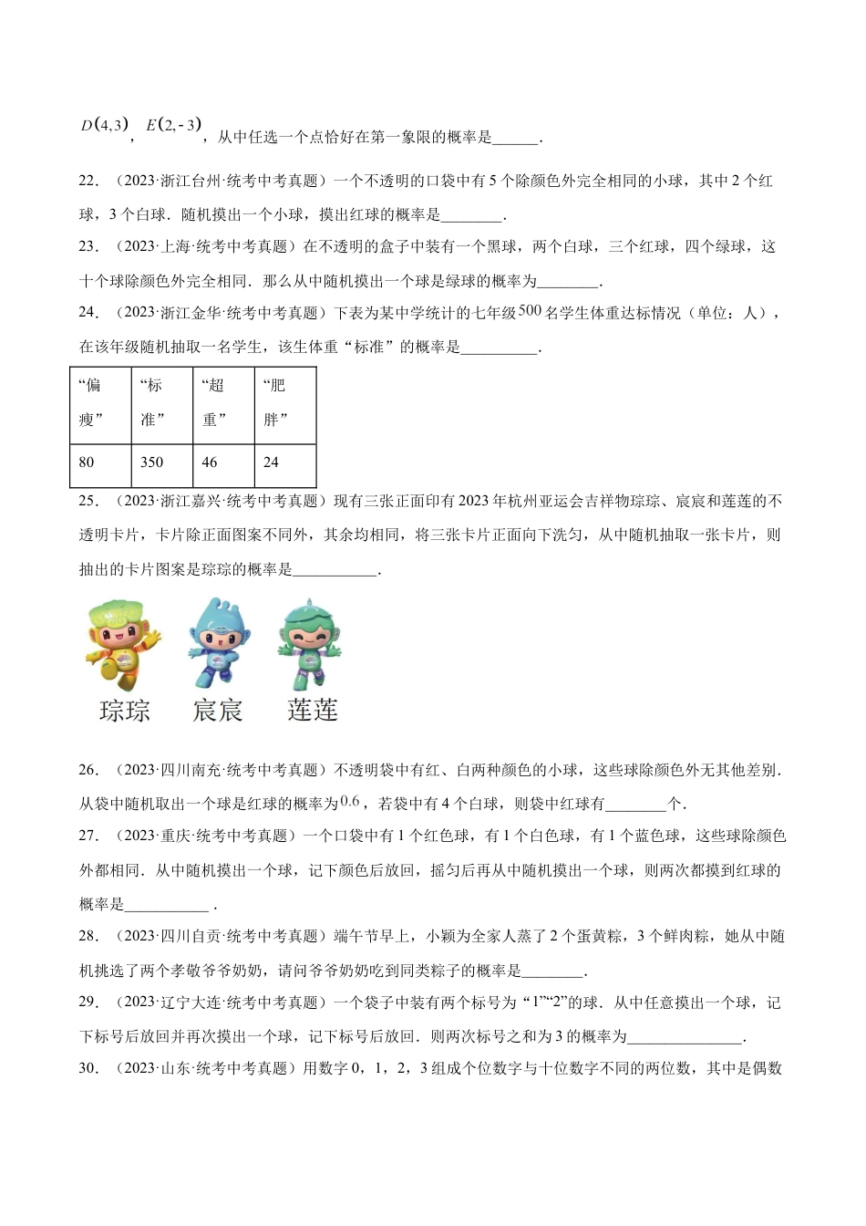 2024成都中考数学一轮复习专题 概率 (含解析).docx_第5页