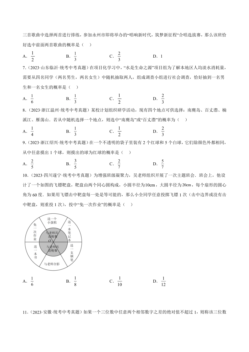 2024成都中考数学一轮复习专题 概率 (含解析).pdf_第2页