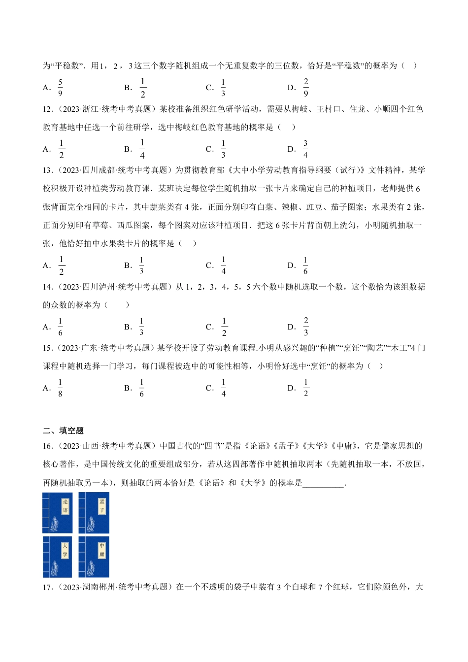 2024成都中考数学一轮复习专题 概率 (含解析).pdf_第3页