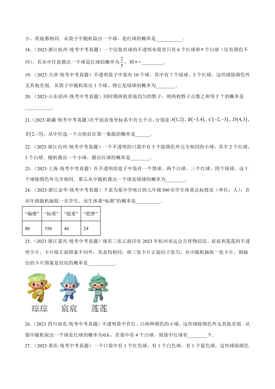 2024成都中考数学一轮复习专题 概率 (含解析).pdf_第4页