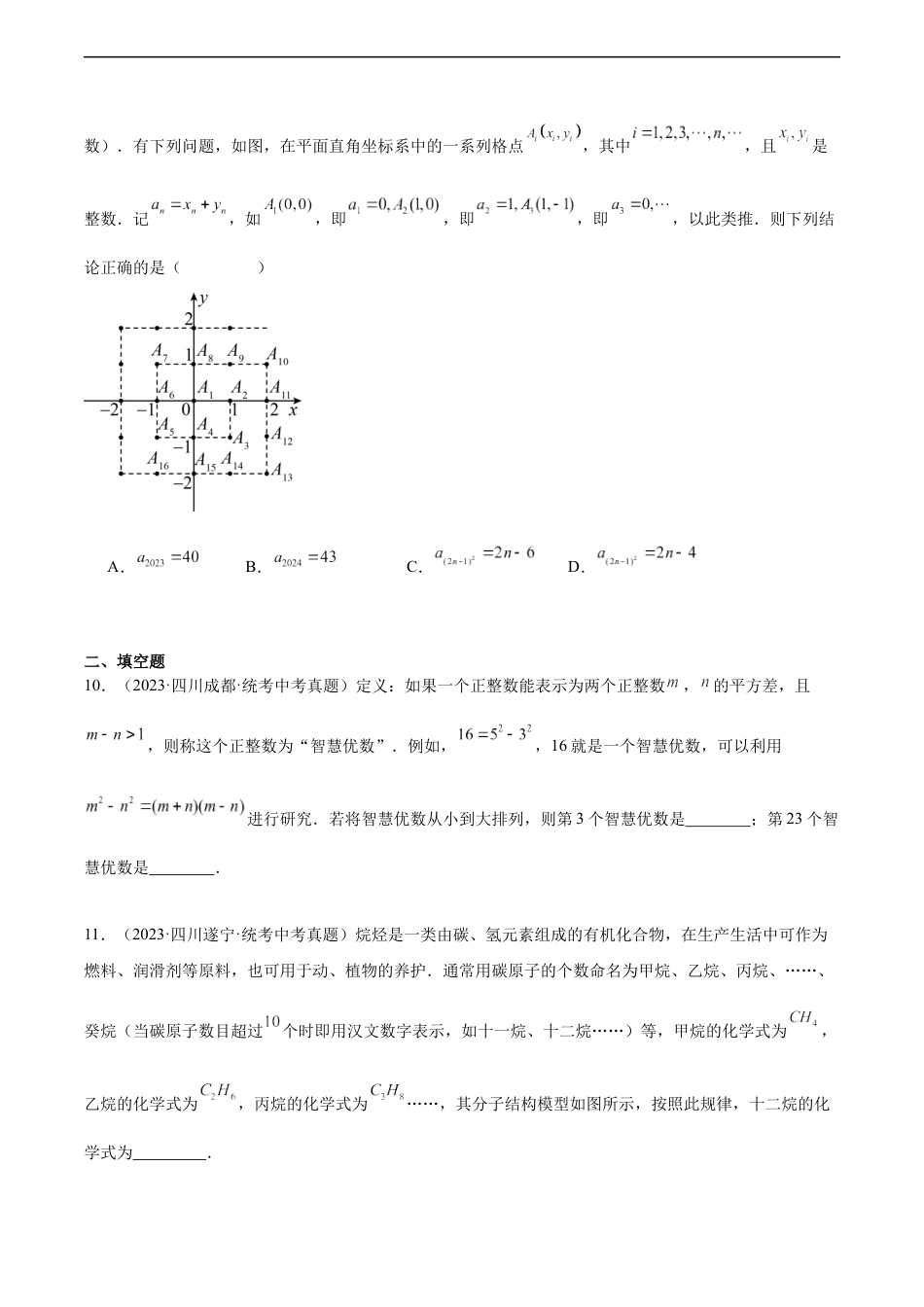 2024成都中考数学一轮复习专题 规律探究题 (含解析).docx_第4页