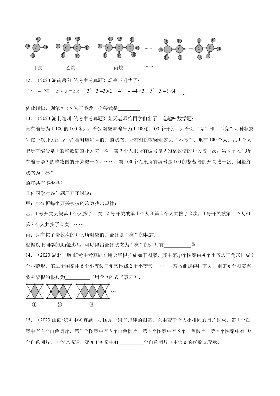 2024成都中考数学一轮复习专题 规律探究题 (含解析).docx_第5页