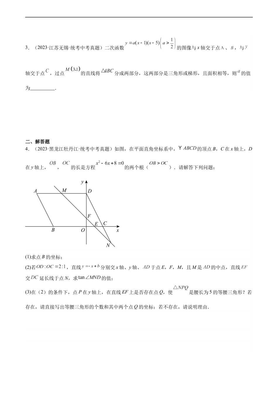 2024成都中考数学一轮复习专题 函数与几何综合问题 (含解析).docx_第2页