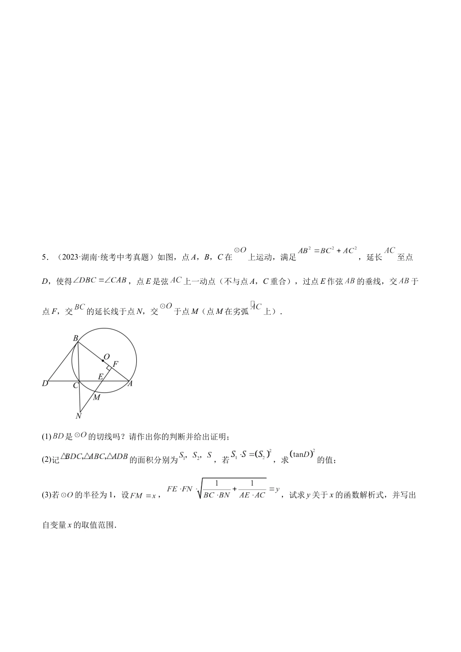 2024成都中考数学一轮复习专题 函数与几何综合问题 (含解析).docx_第3页