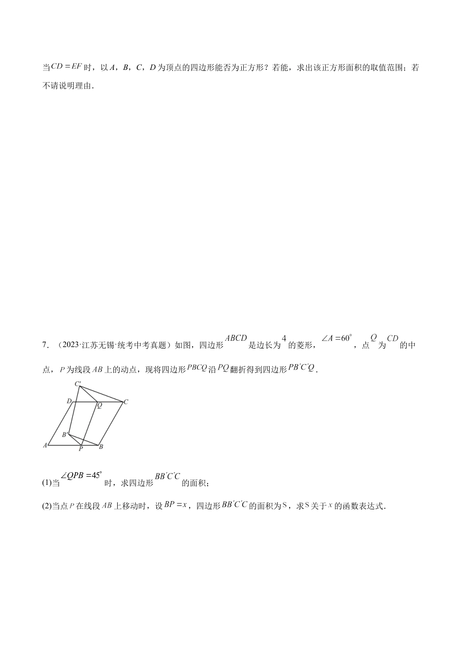 2024成都中考数学一轮复习专题 函数与几何综合问题 (含解析).docx_第5页