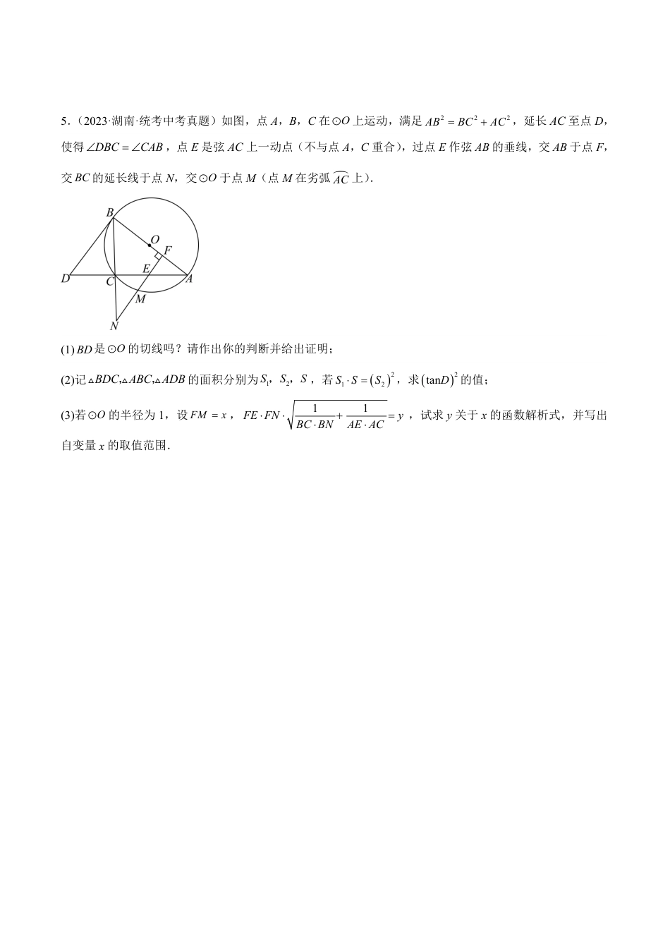 2024成都中考数学一轮复习专题 函数与几何综合问题 (含解析).pdf_第3页