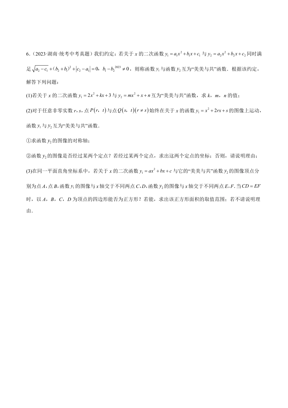 2024成都中考数学一轮复习专题 函数与几何综合问题 (含解析).pdf_第4页