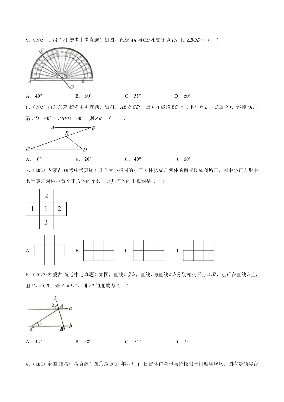 2024成都中考数学一轮复习专题 几何图形初步与三视图、相交线与平行线 (含解析).pdf_第2页