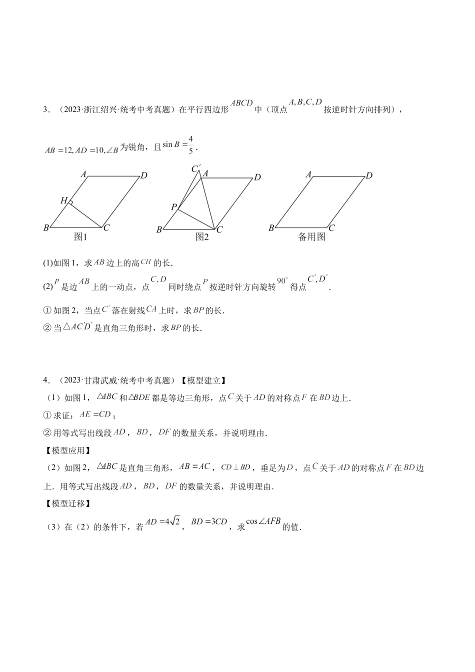 2024成都中考数学一轮复习专题 几何综合压轴问题 (含解析).docx_第2页