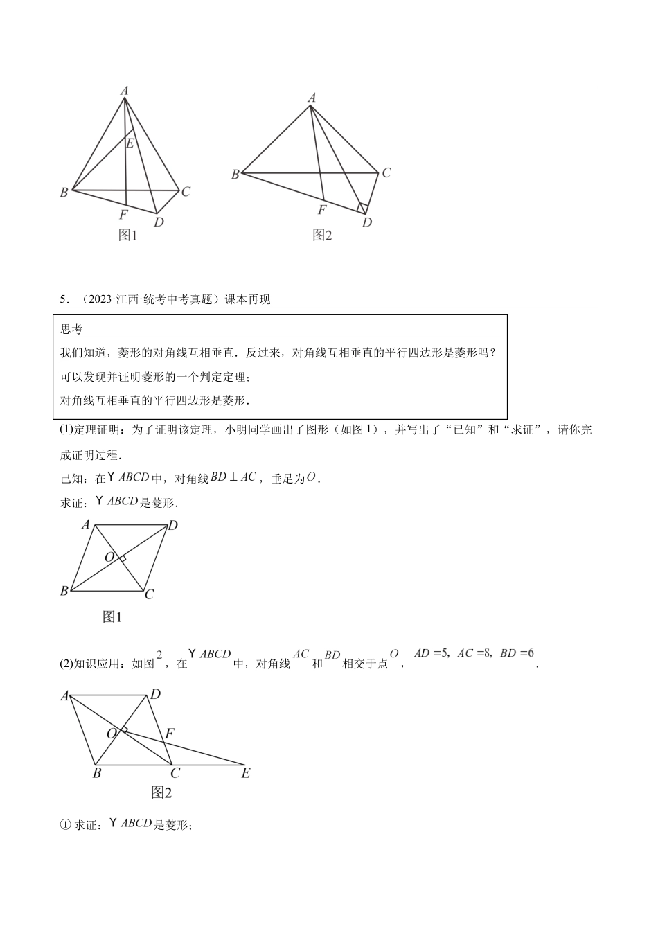 2024成都中考数学一轮复习专题 几何综合压轴问题 (含解析).docx_第3页