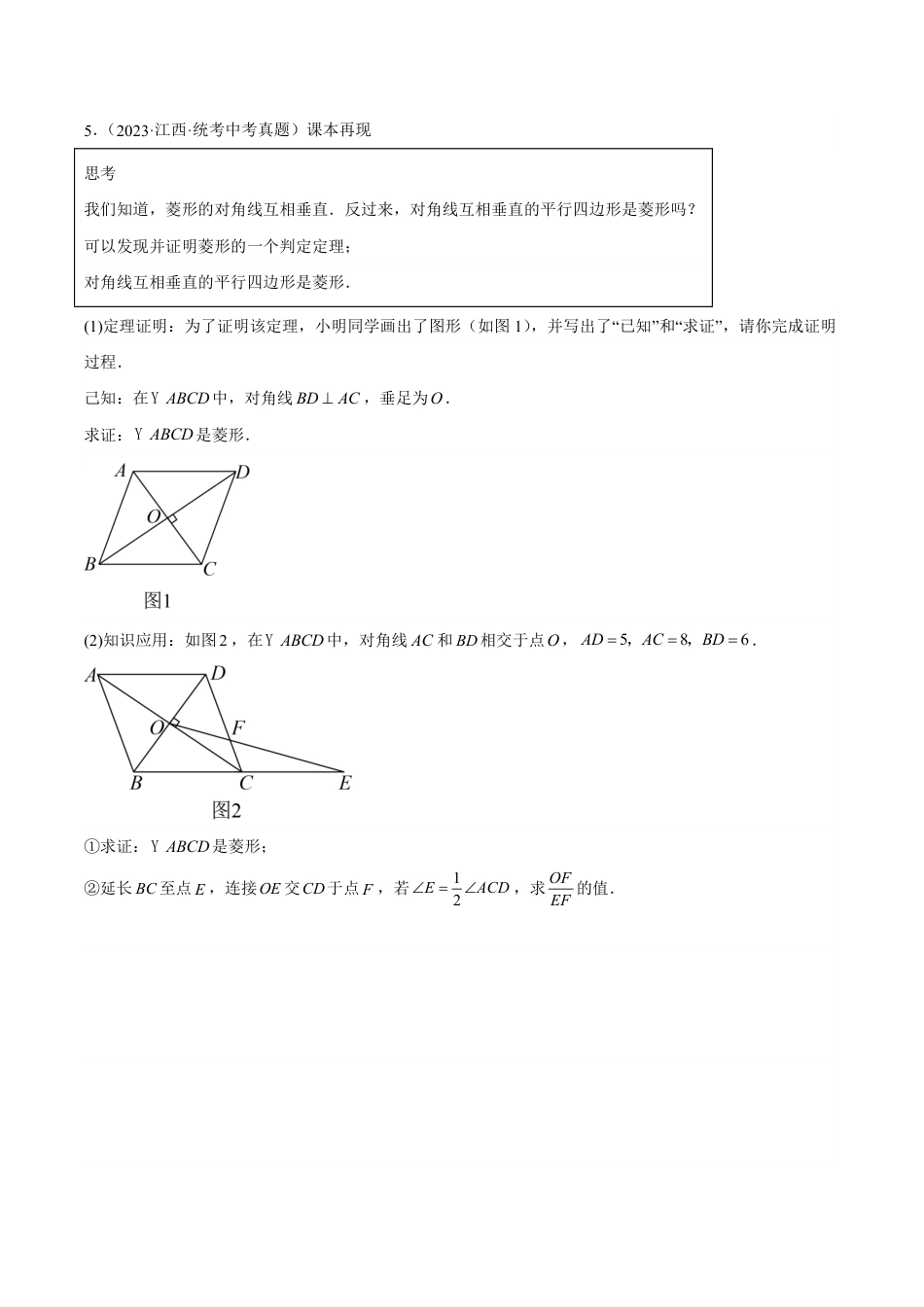 2024成都中考数学一轮复习专题 几何综合压轴问题 (含解析).pdf_第3页