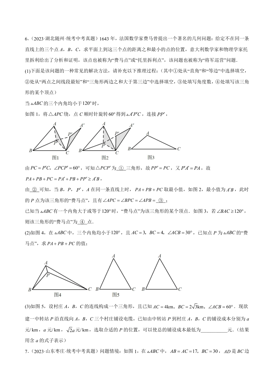 2024成都中考数学一轮复习专题 几何综合压轴问题 (含解析).pdf_第4页