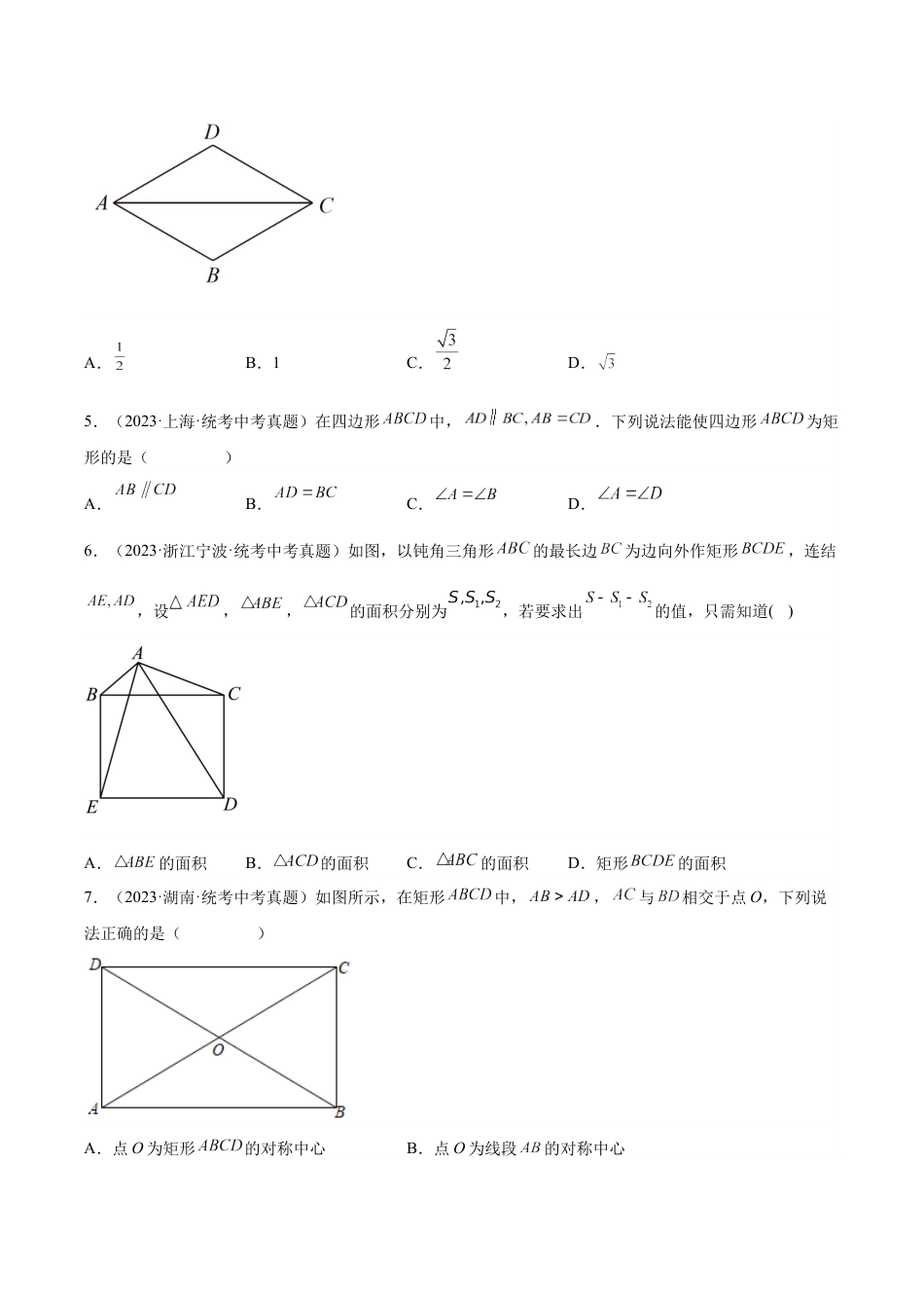 2024成都中考数学一轮复习专题 矩形菱形正方形题 (含解析).docx_第2页