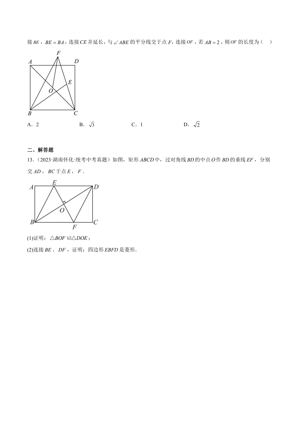 2024成都中考数学一轮复习专题 矩形菱形正方形题 (含解析).pdf_第4页