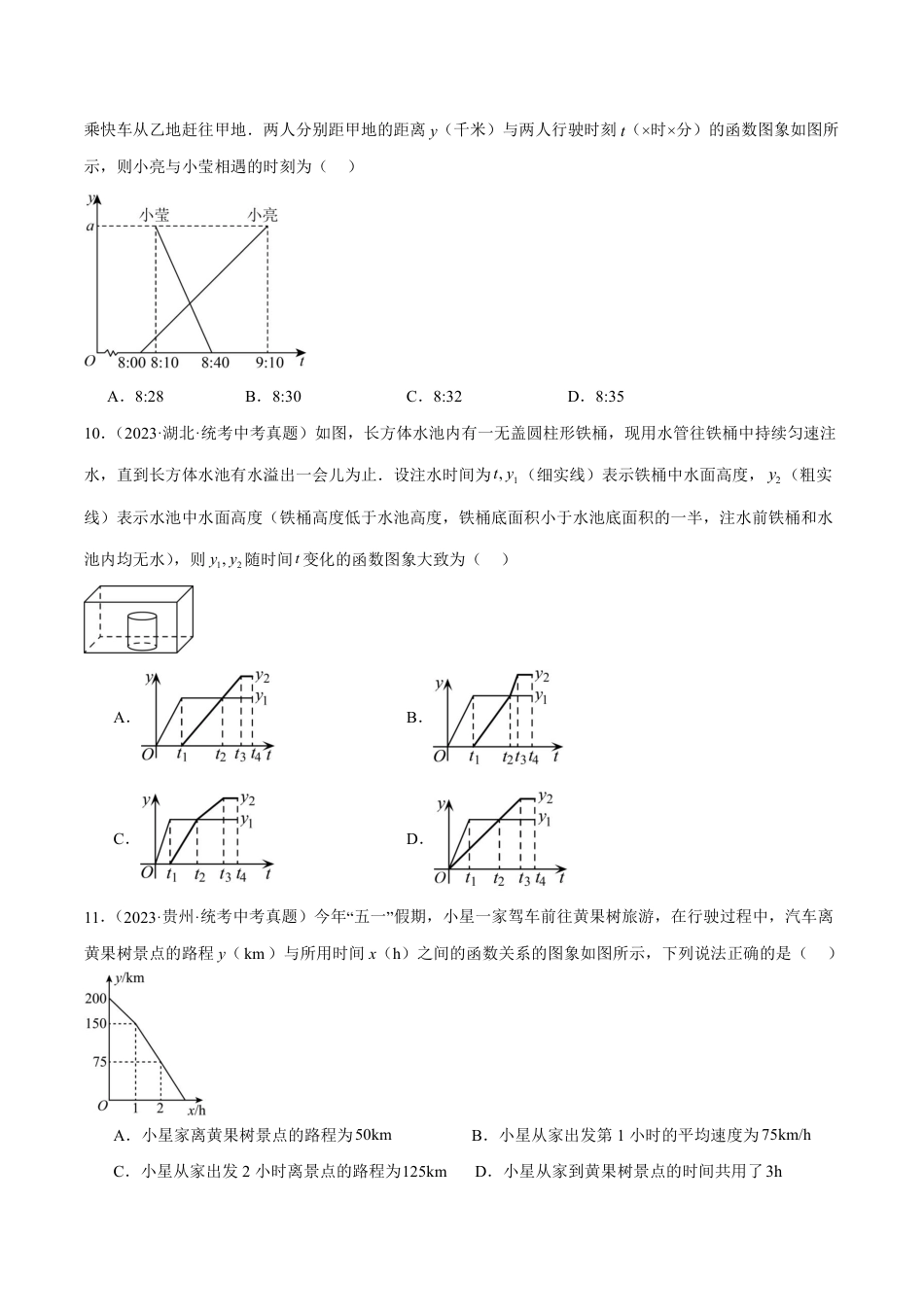 2024成都中考数学一轮复习专题 平面直角坐标系与函数基础知识 (含解析).pdf_第4页