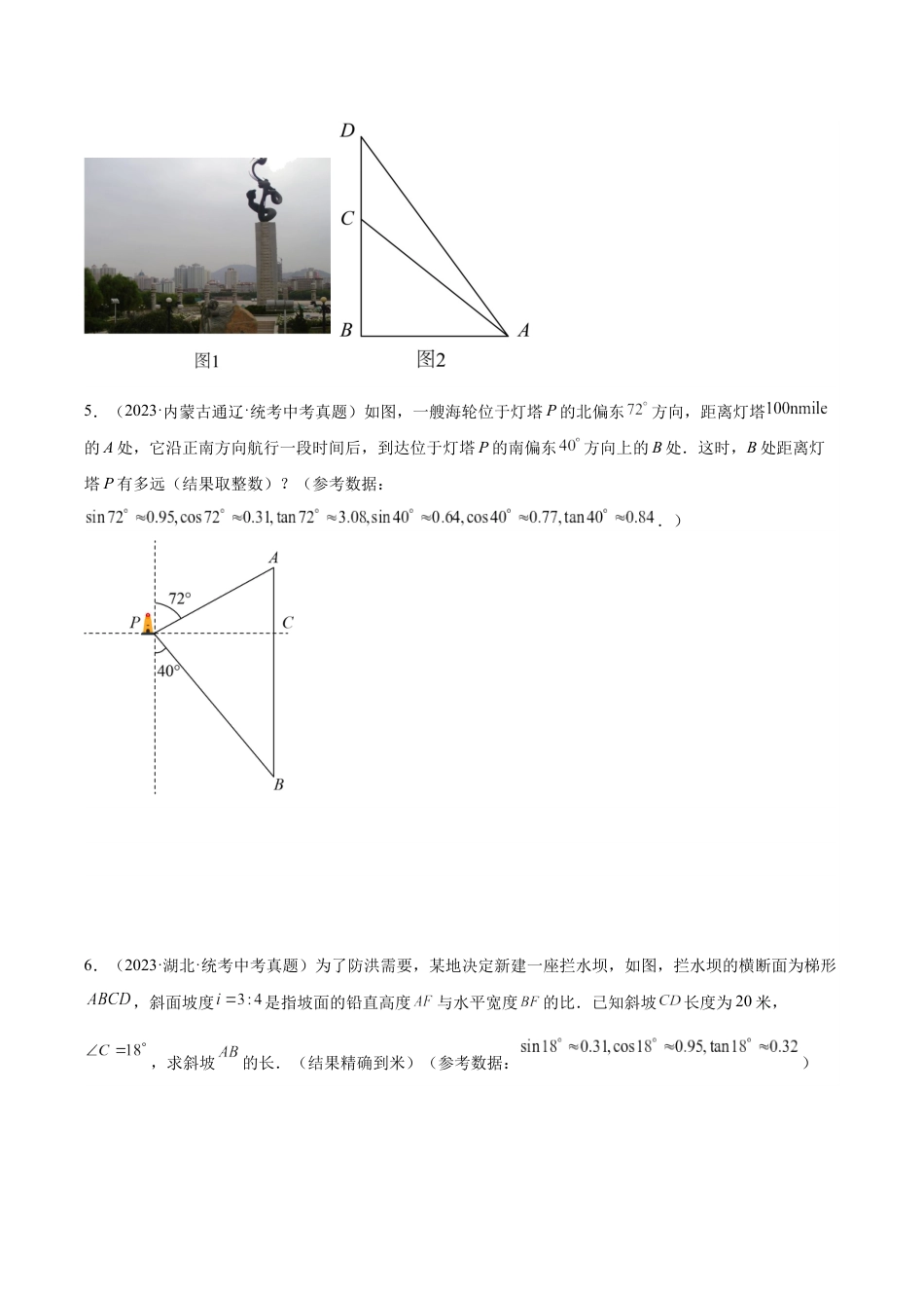 2024成都中考数学一轮复习专题 锐角三角函数及其应用 (含解析).docx_第3页