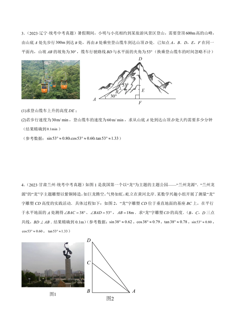 2024成都中考数学一轮复习专题 锐角三角函数及其应用 (含解析).pdf_第2页