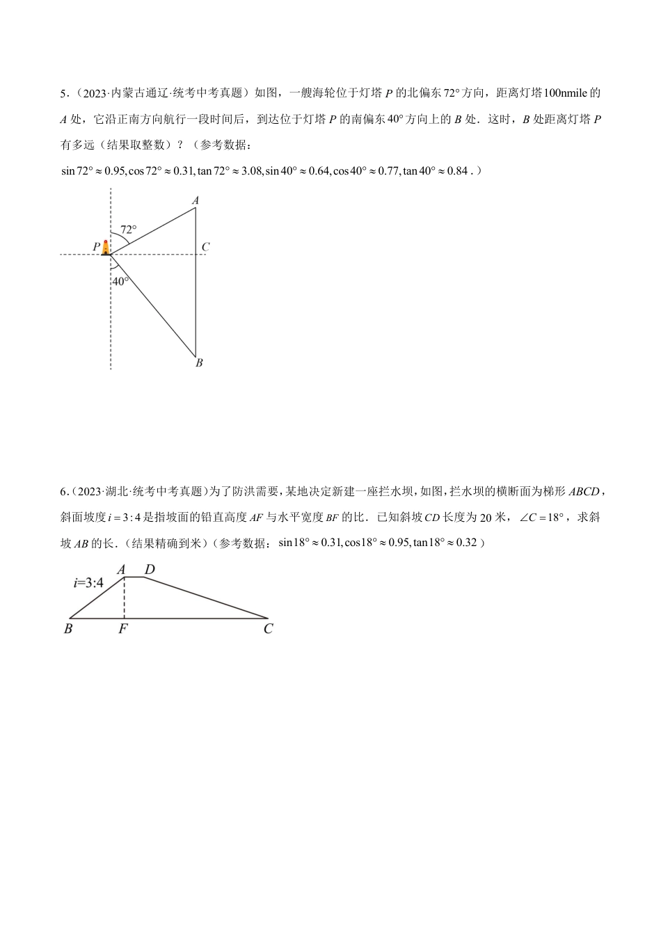 2024成都中考数学一轮复习专题 锐角三角函数及其应用 (含解析).pdf_第3页