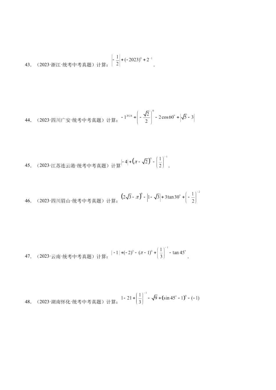 2024成都中考数学一轮复习专题 实数的有关概念与计算 (含解析).docx_第5页