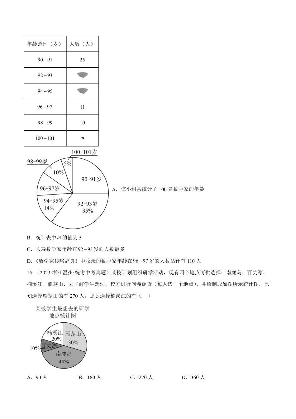 2024成都中考数学一轮复习专题 数据的收集整理、描述与分析 (含解析).pdf_第3页