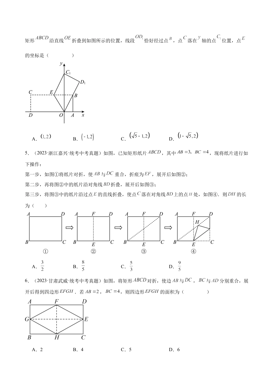 2024成都中考数学一轮复习专题 图形的平移翻折对称 (含解析).docx_第2页