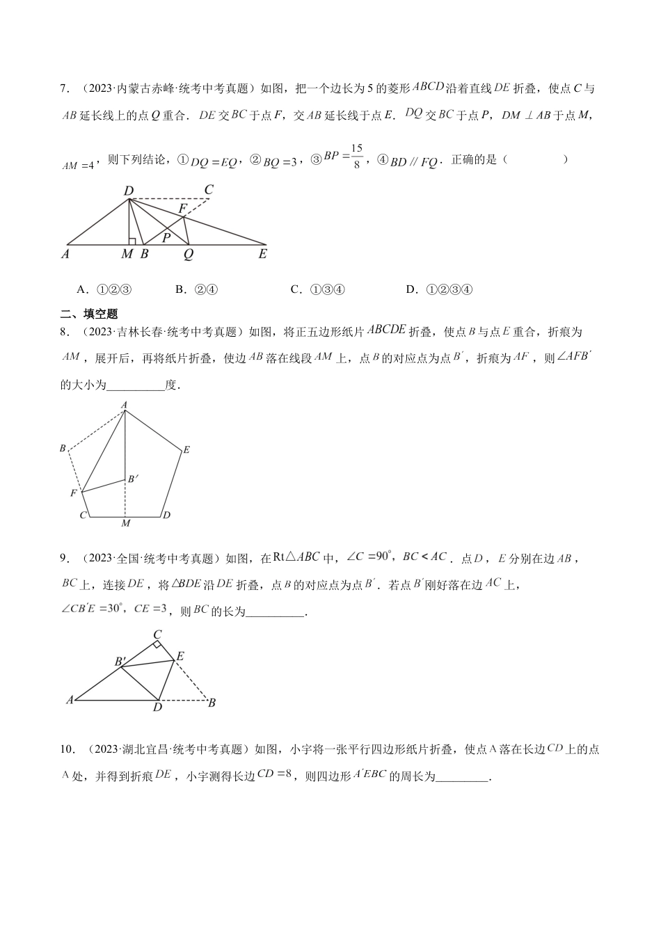 2024成都中考数学一轮复习专题 图形的平移翻折对称 (含解析).docx_第3页