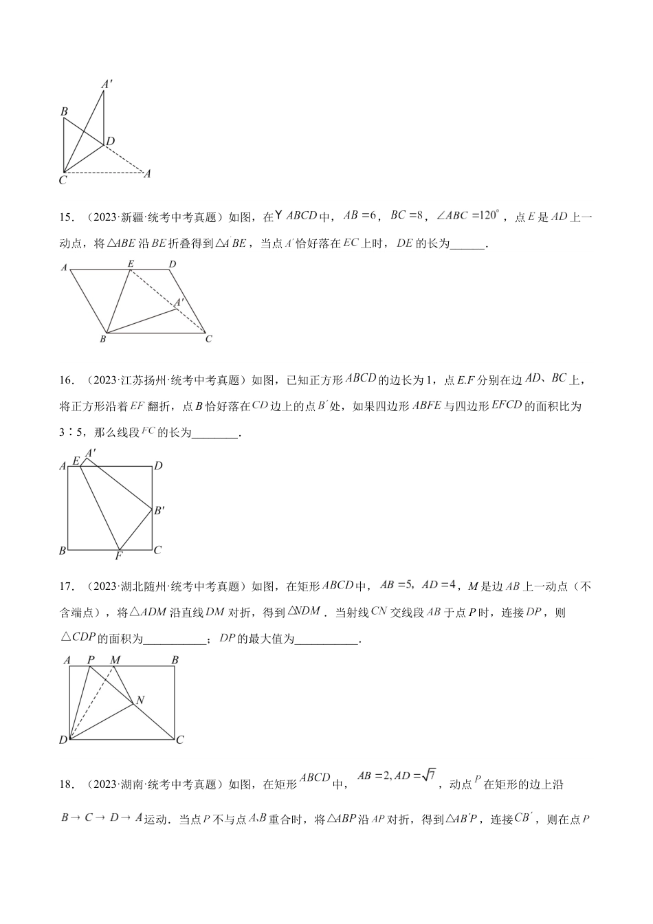 2024成都中考数学一轮复习专题 图形的平移翻折对称 (含解析).docx_第5页