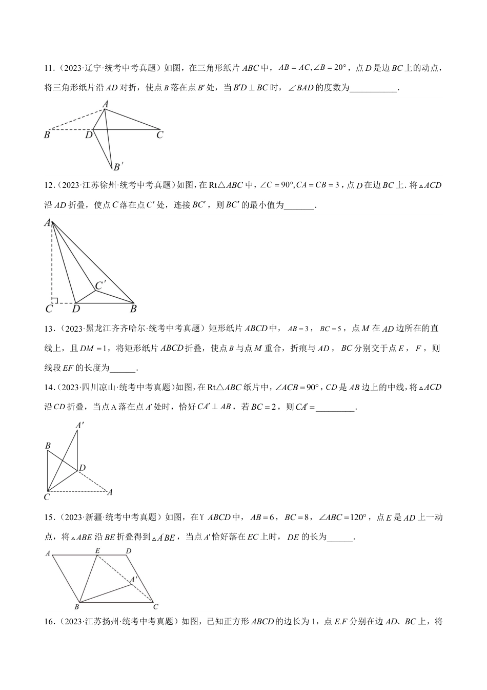 2024成都中考数学一轮复习专题 图形的平移翻折对称 (含解析).pdf_第4页