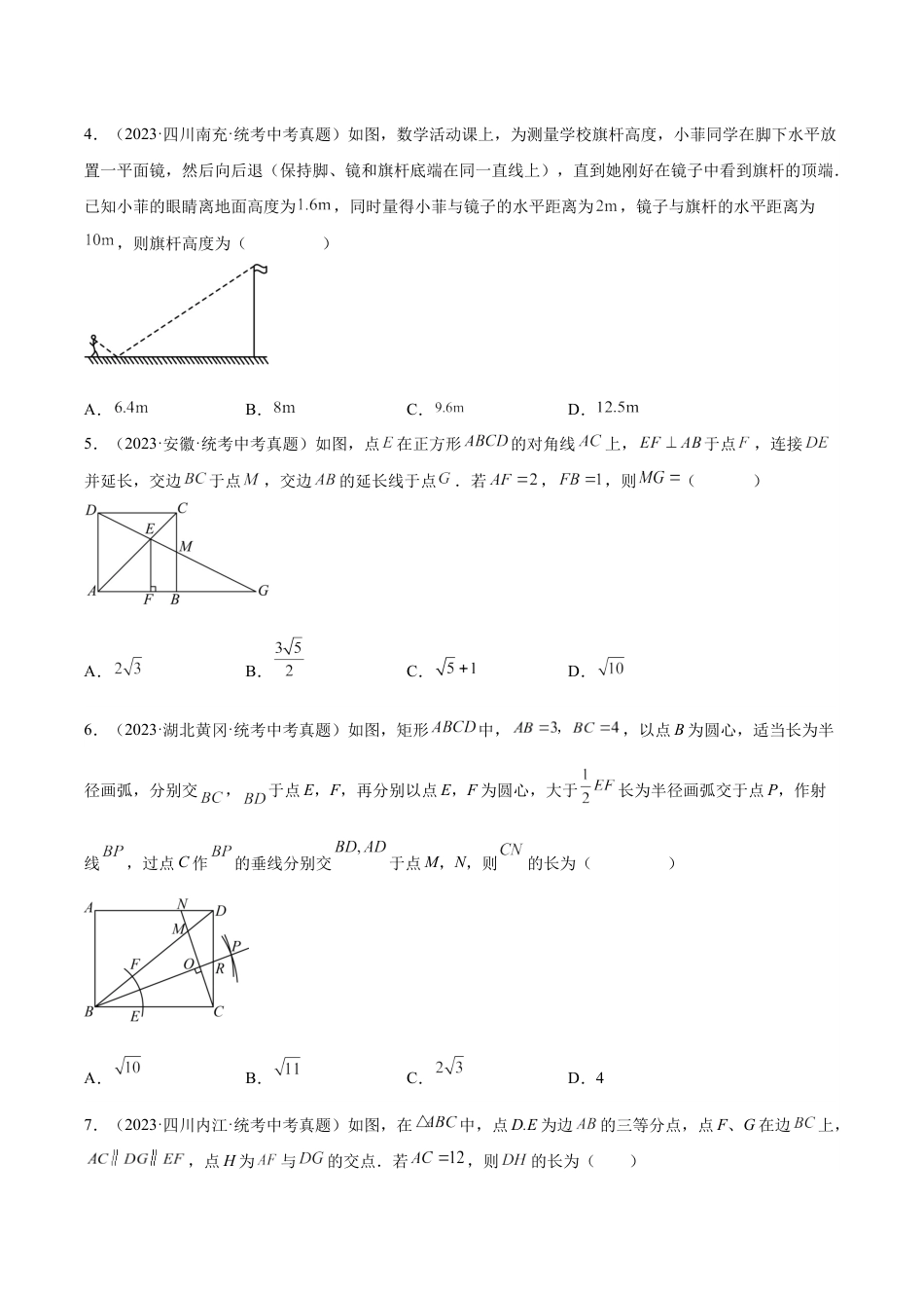 2024成都中考数学一轮复习专题 图形的相似 (含解析).docx_第2页