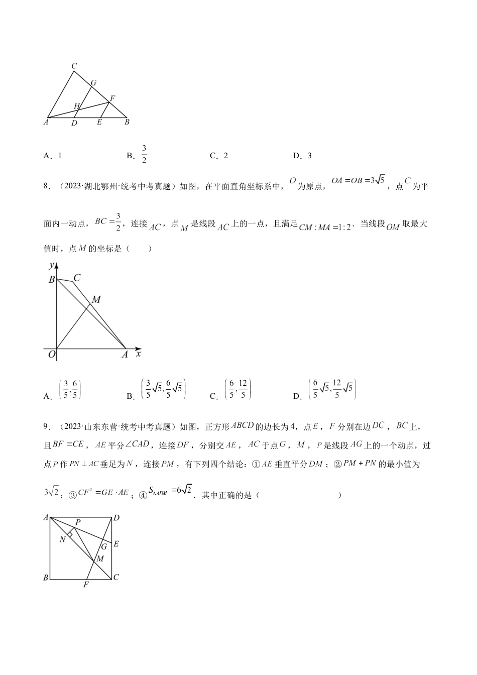 2024成都中考数学一轮复习专题 图形的相似 (含解析).docx_第3页