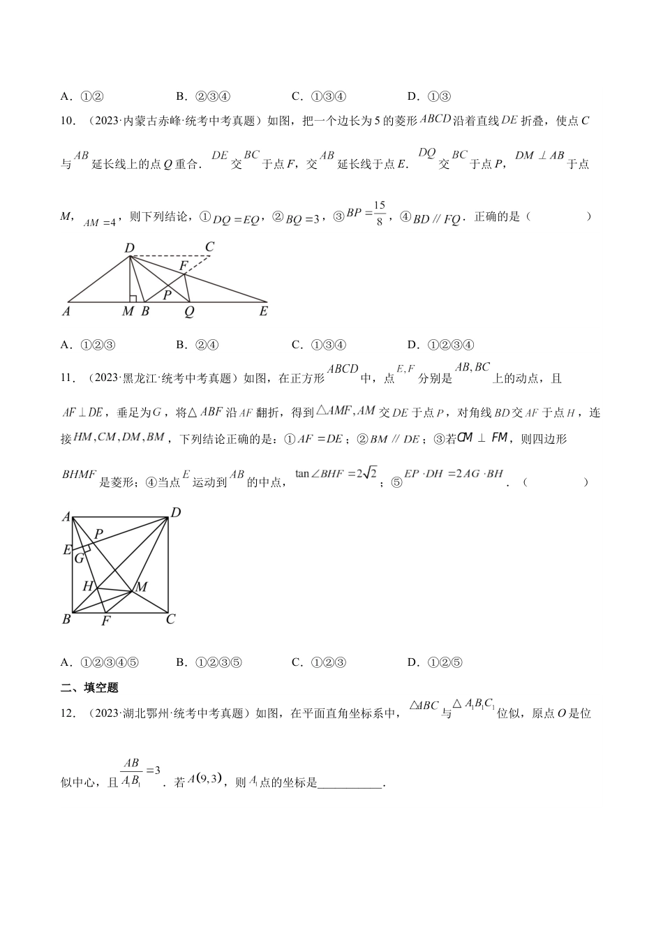 2024成都中考数学一轮复习专题 图形的相似 (含解析).docx_第4页
