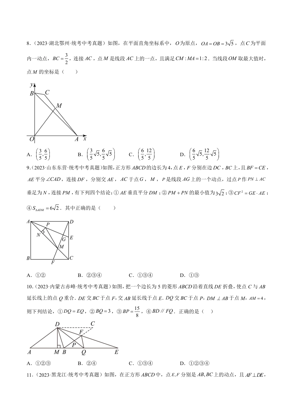 2024成都中考数学一轮复习专题 图形的相似 (含解析).pdf_第3页