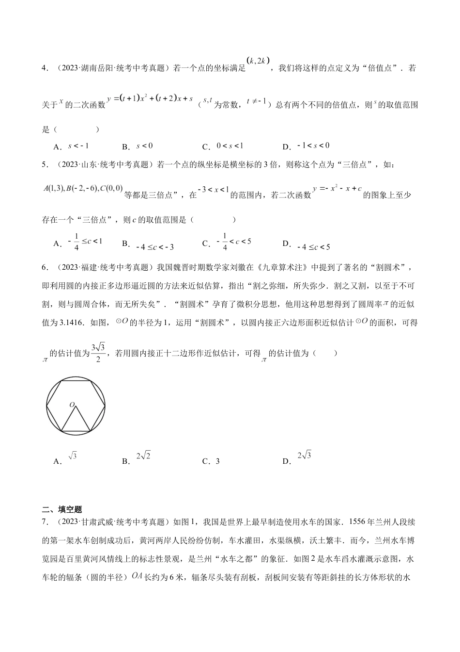 2024成都中考数学一轮复习专题 新定义与阅读理解创新型问题 (含解析).docx_第2页