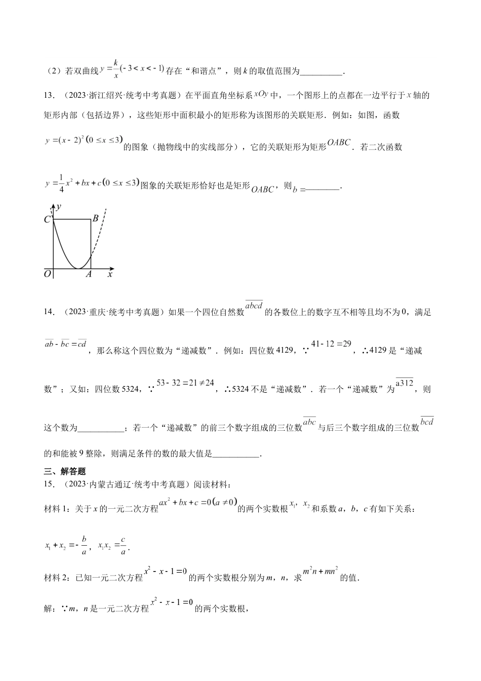 2024成都中考数学一轮复习专题 新定义与阅读理解创新型问题 (含解析).docx_第5页