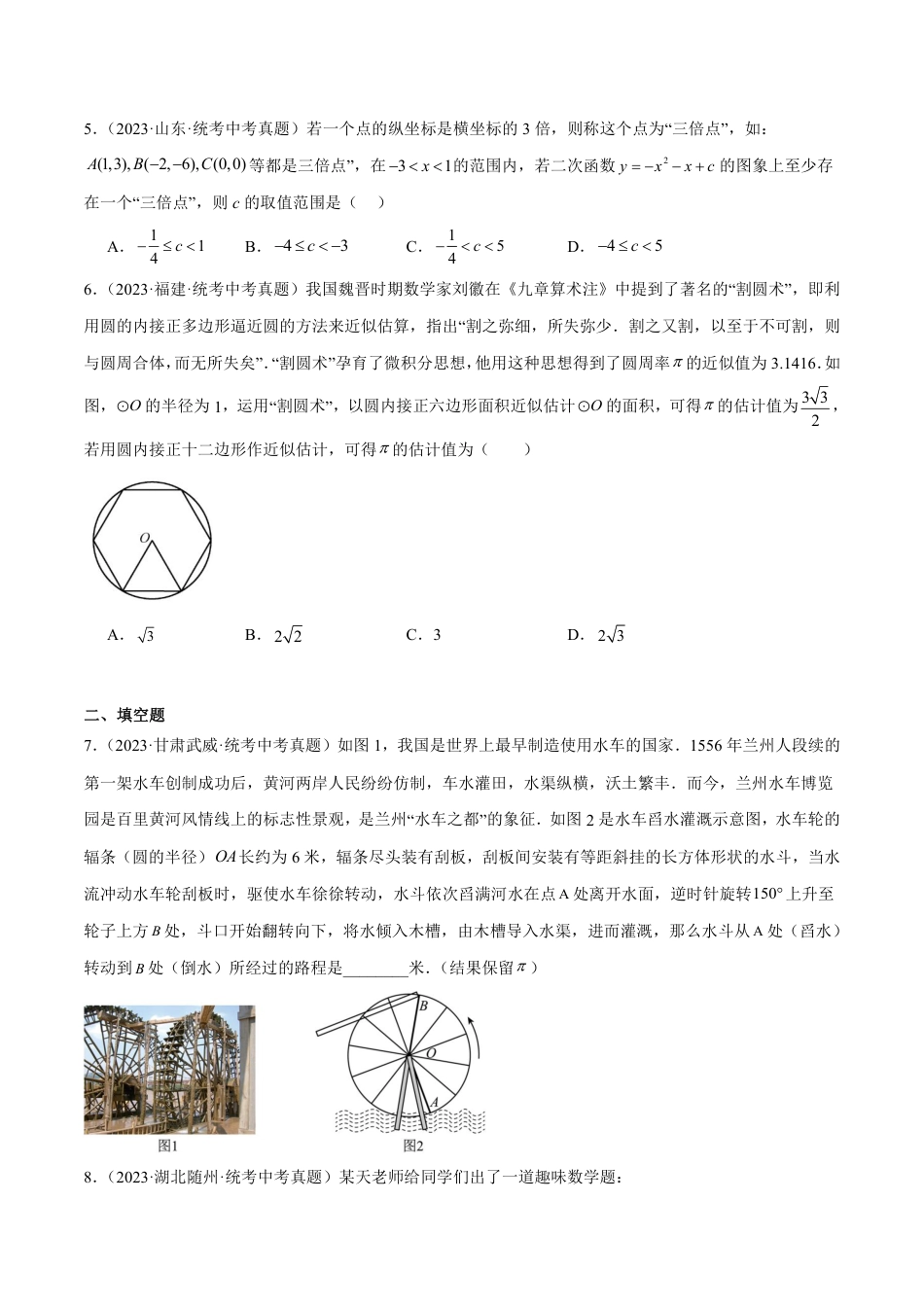 2024成都中考数学一轮复习专题 新定义与阅读理解创新型问题 (含解析).pdf_第2页