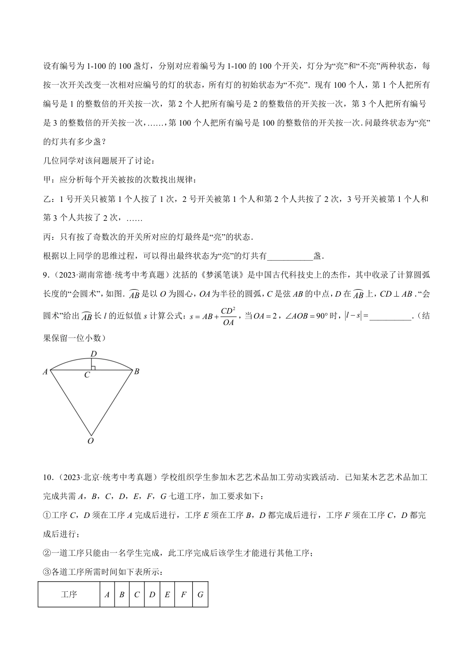 2024成都中考数学一轮复习专题 新定义与阅读理解创新型问题 (含解析).pdf_第3页