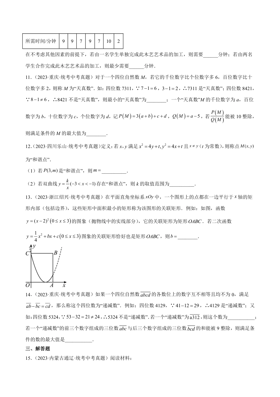 2024成都中考数学一轮复习专题 新定义与阅读理解创新型问题 (含解析).pdf_第4页