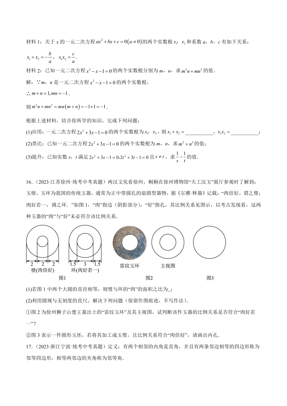 2024成都中考数学一轮复习专题 新定义与阅读理解创新型问题 (含解析).pdf_第5页