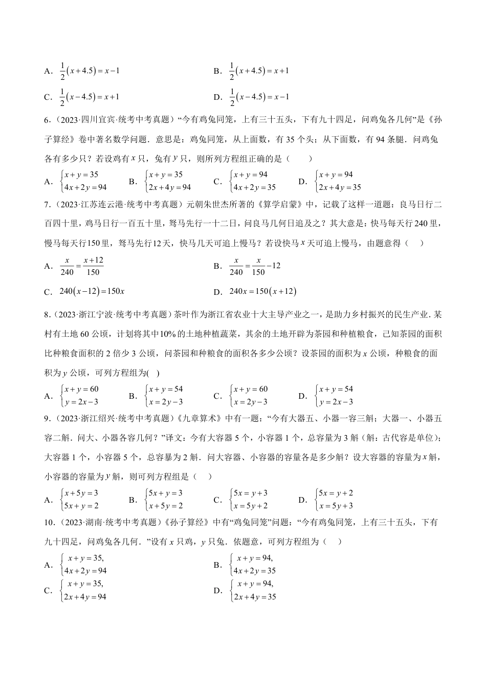 2024成都中考数学一轮复习专题 一次方程（组）及其应用 (含解析).pdf_第2页