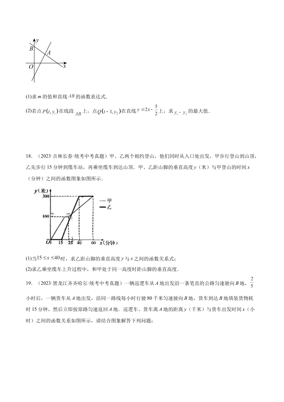 2024成都中考数学一轮复习专题 一次函数及其应用 (含解析).docx_第5页