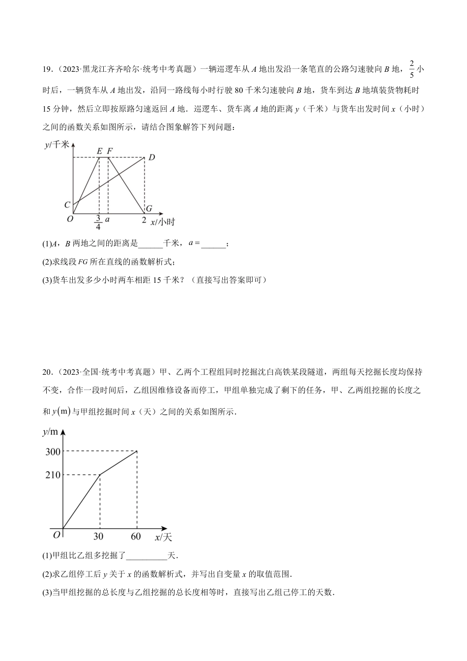 2024成都中考数学一轮复习专题 一次函数及其应用 (含解析).pdf_第5页