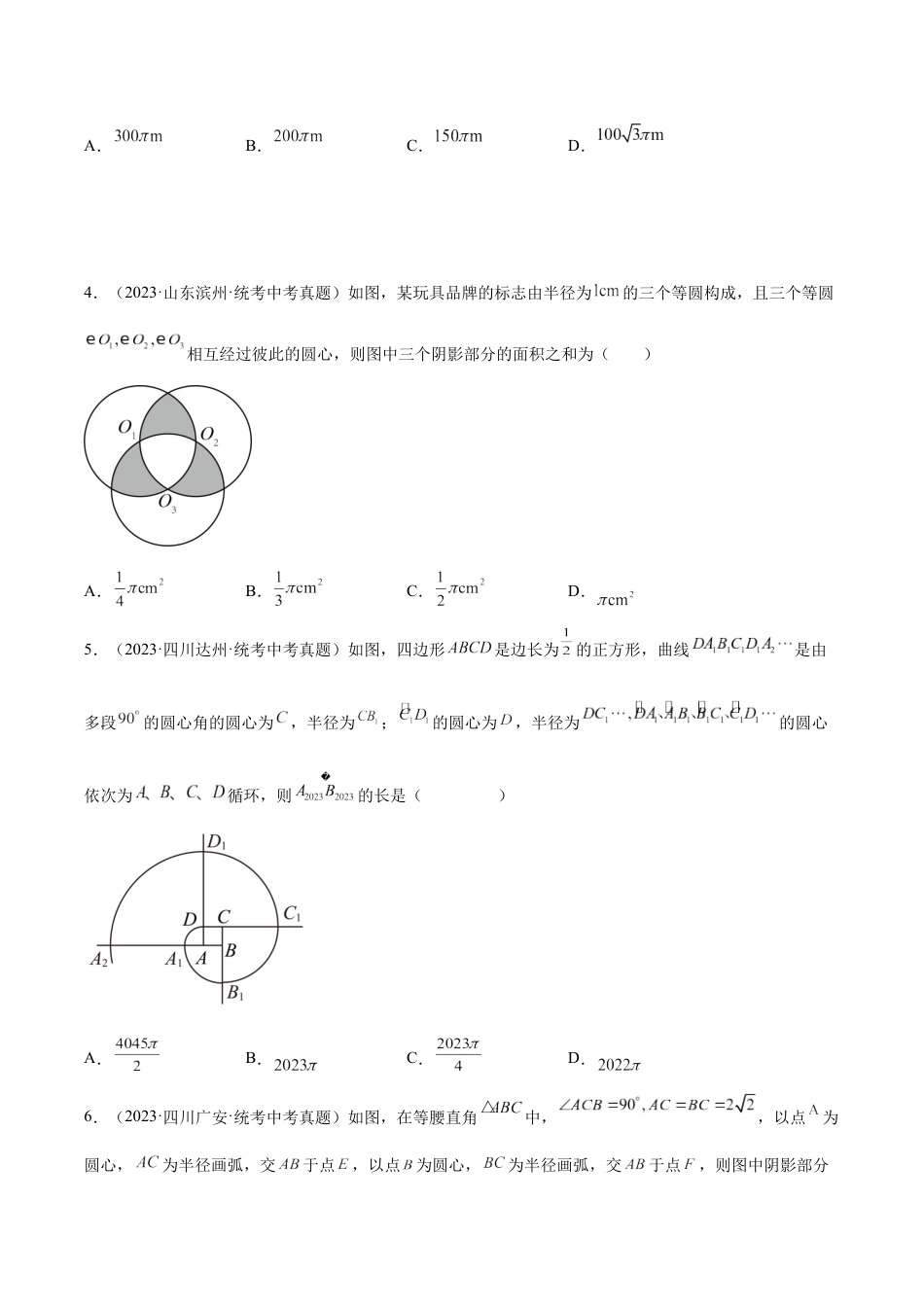 2024成都中考数学一轮复习专题 圆的有关计算与证明 (含解析).docx_第2页