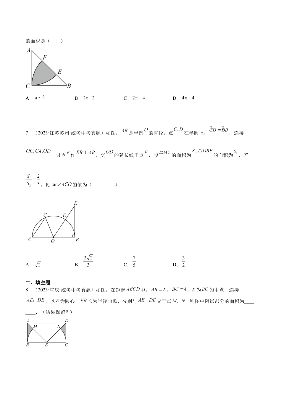 2024成都中考数学一轮复习专题 圆的有关计算与证明 (含解析).docx_第3页